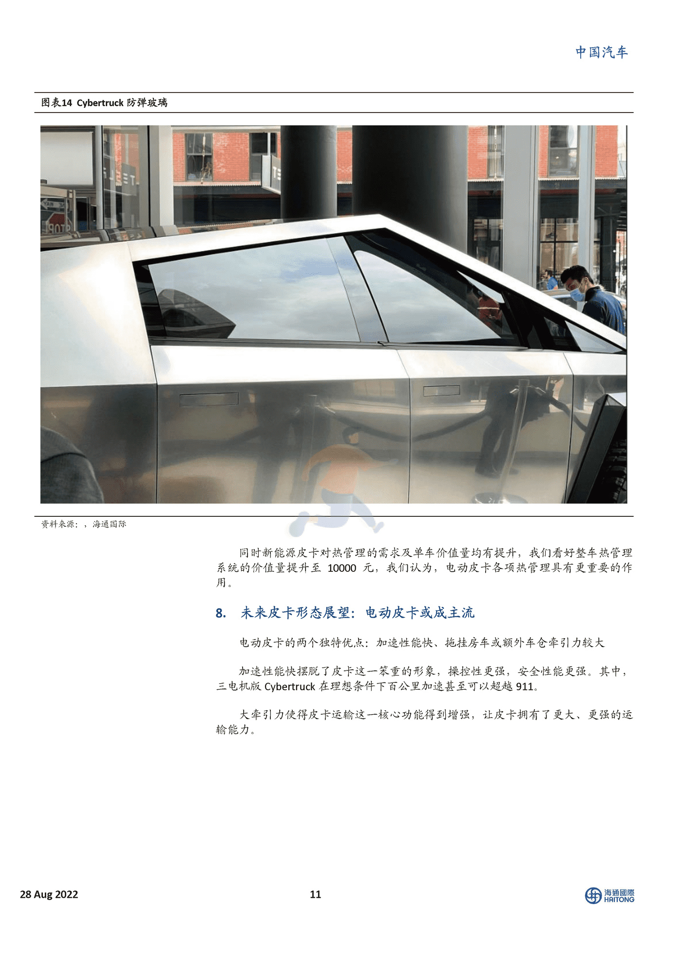 海通国际-中国汽车行业：特斯拉Cybertruck全解析，跨时代电动皮卡 (11).png