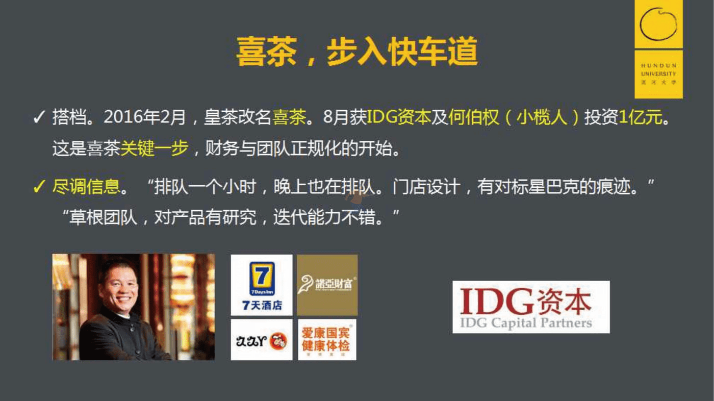 消费行业：POME模型，喜茶价值营销背后的底层逻辑 (13).png