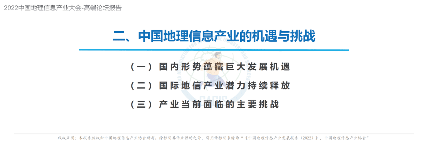 中国地理信息产业发展报告-2022 (23).png
