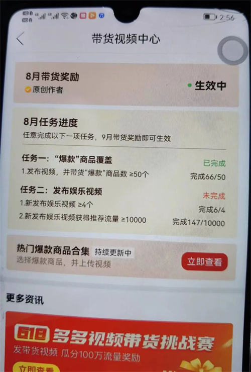 多多视频带货项目，每天稳定500+的收入 拼多多 短视频 经验心得 第3张