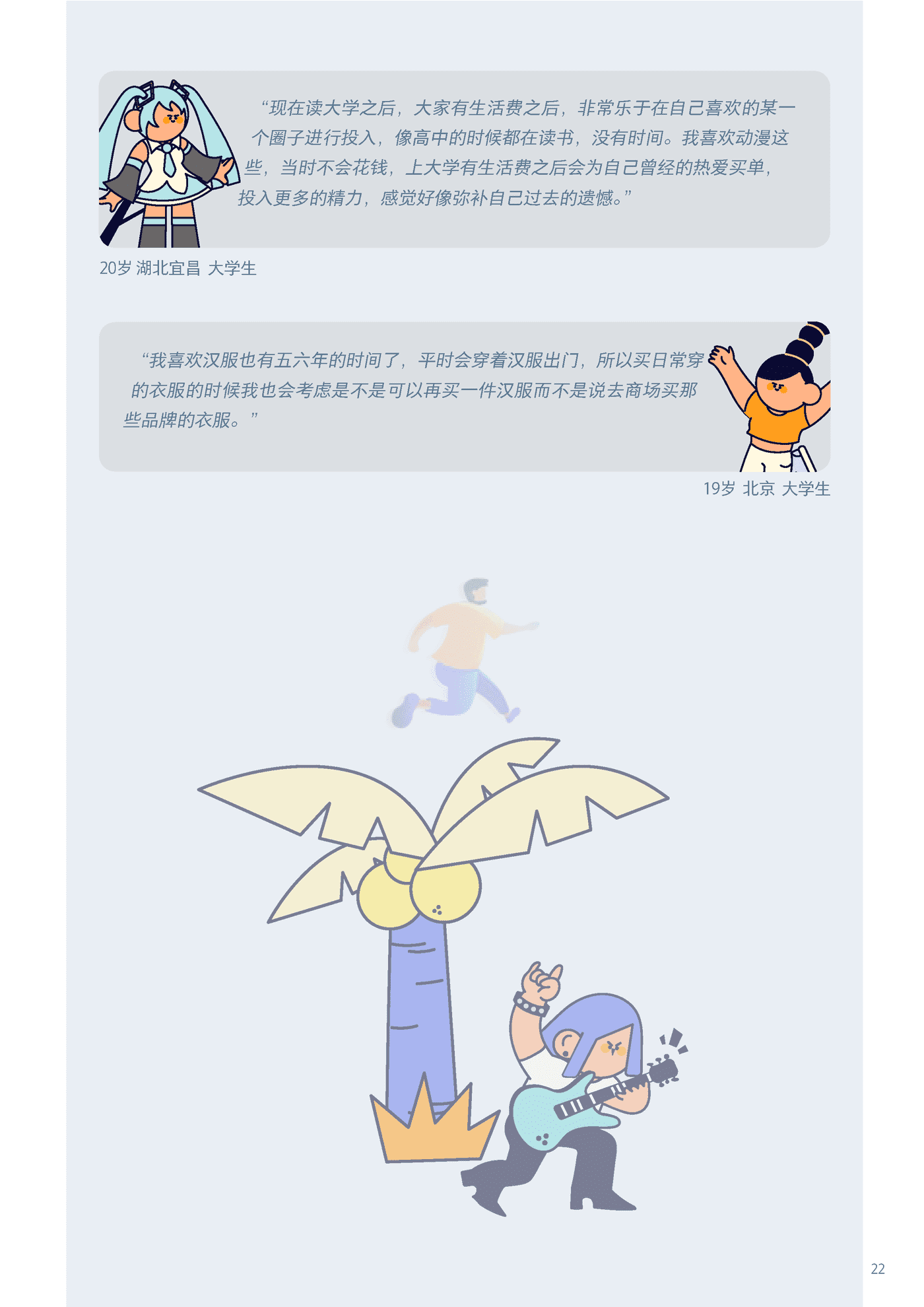 00后生活方式洞察(2042)腾讯营销洞察&人民网&CDC.png