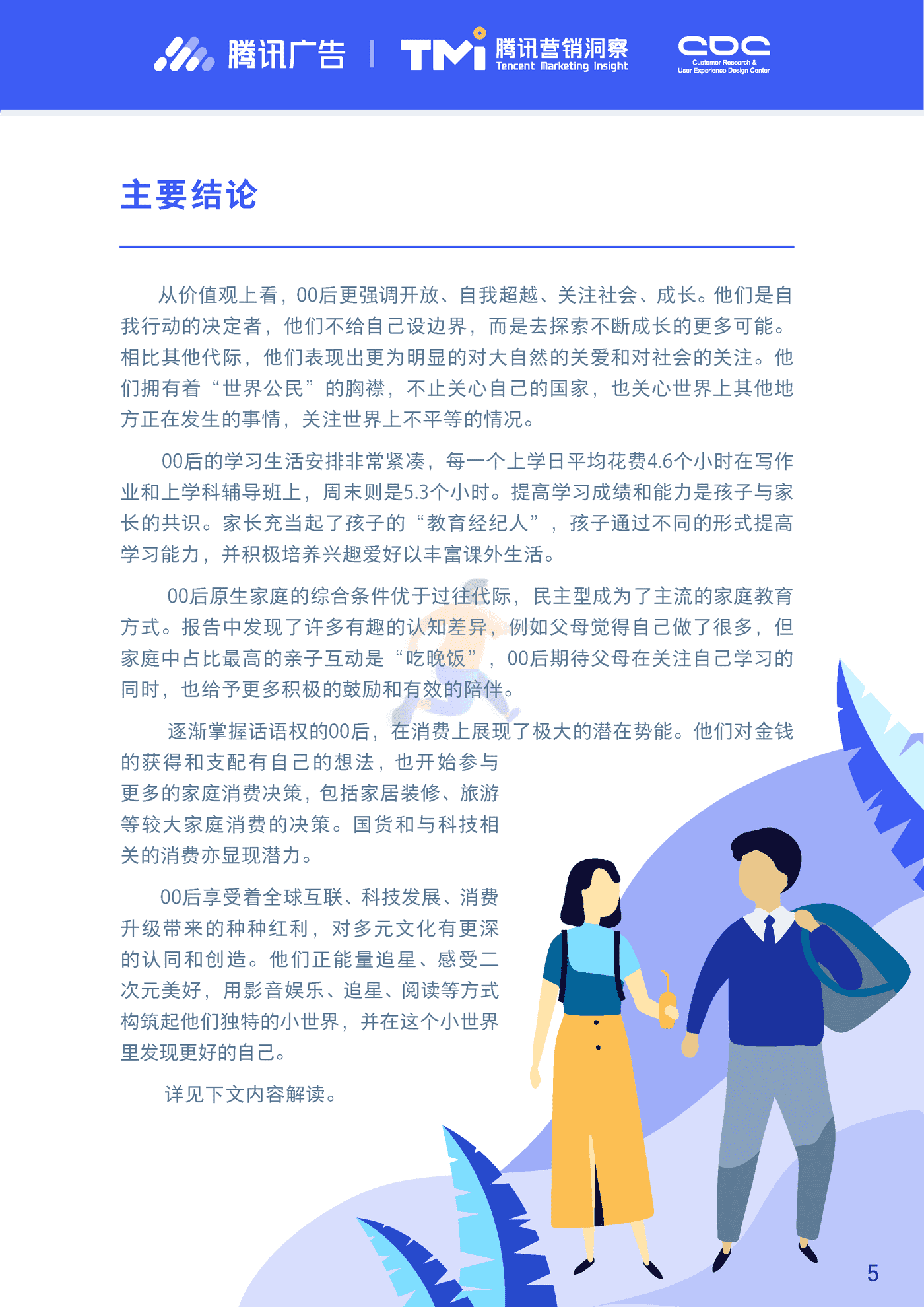 进取的00后—2019腾讯00后研究报告 (5).png