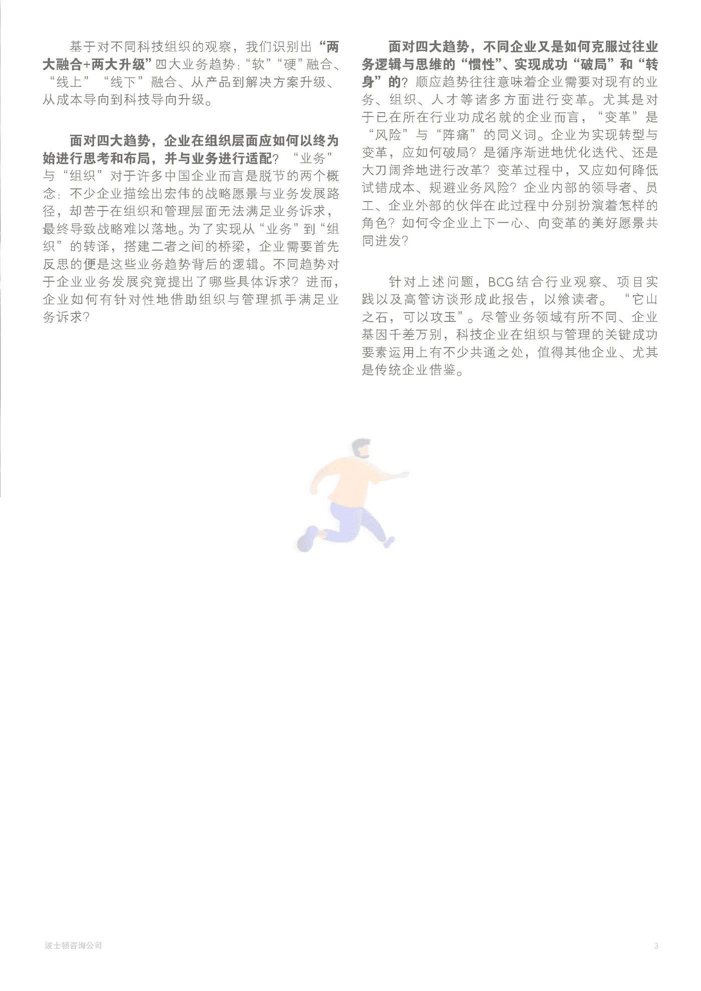 科技组织进化论：“融合+升级”的破局之道 (5).png