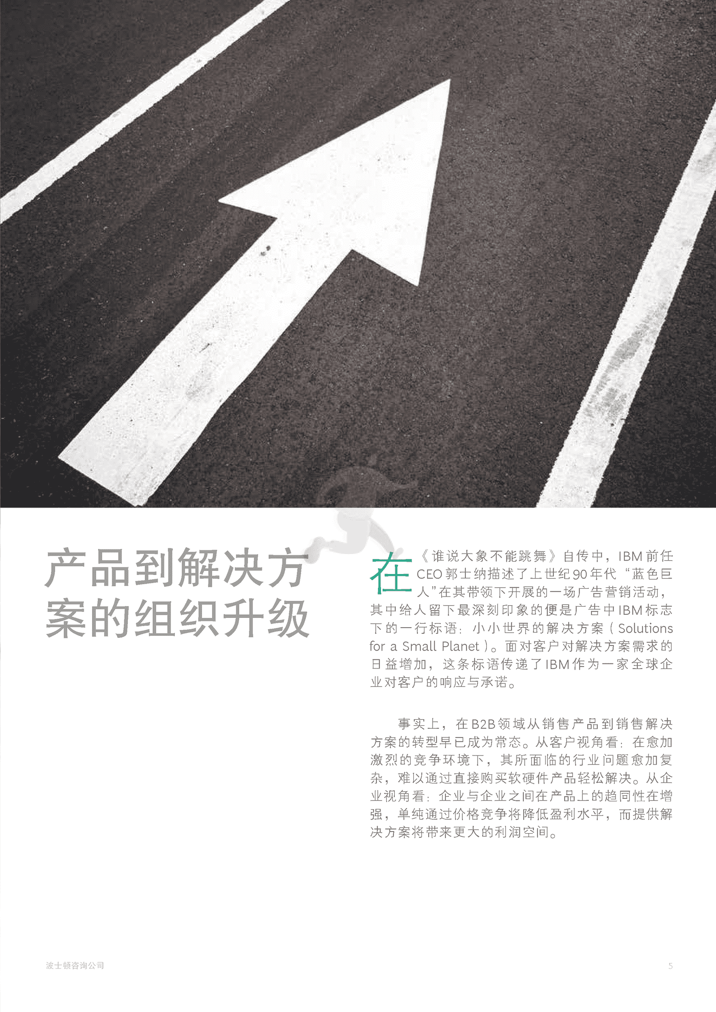 科技组织进化论：“融合+升级”的破局之道 (7).png