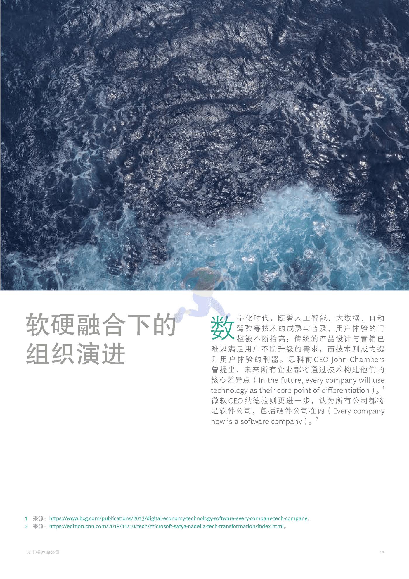 科技组织进化论：“融合+升级”的破局之道 (15).png