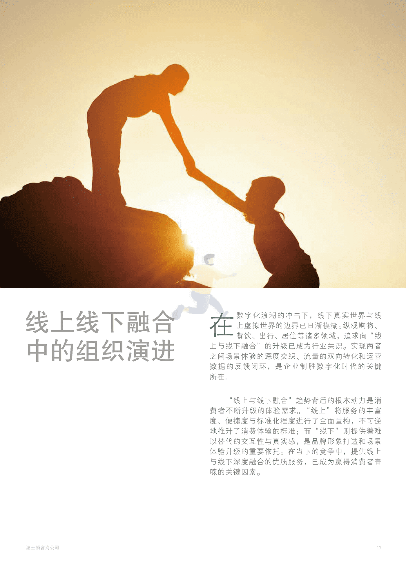 科技组织进化论：“融合+升级”的破局之道 (18).png