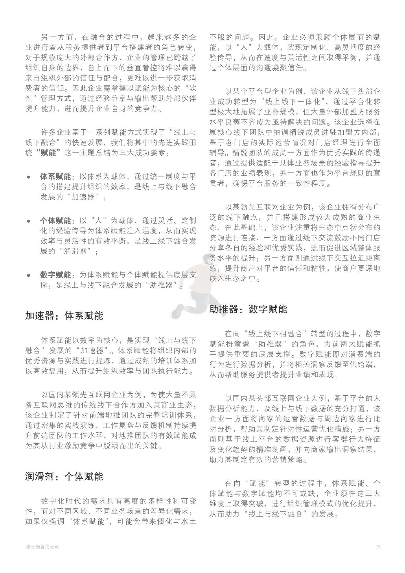 科技组织进化论：“融合+升级”的破局之道 (21).png
