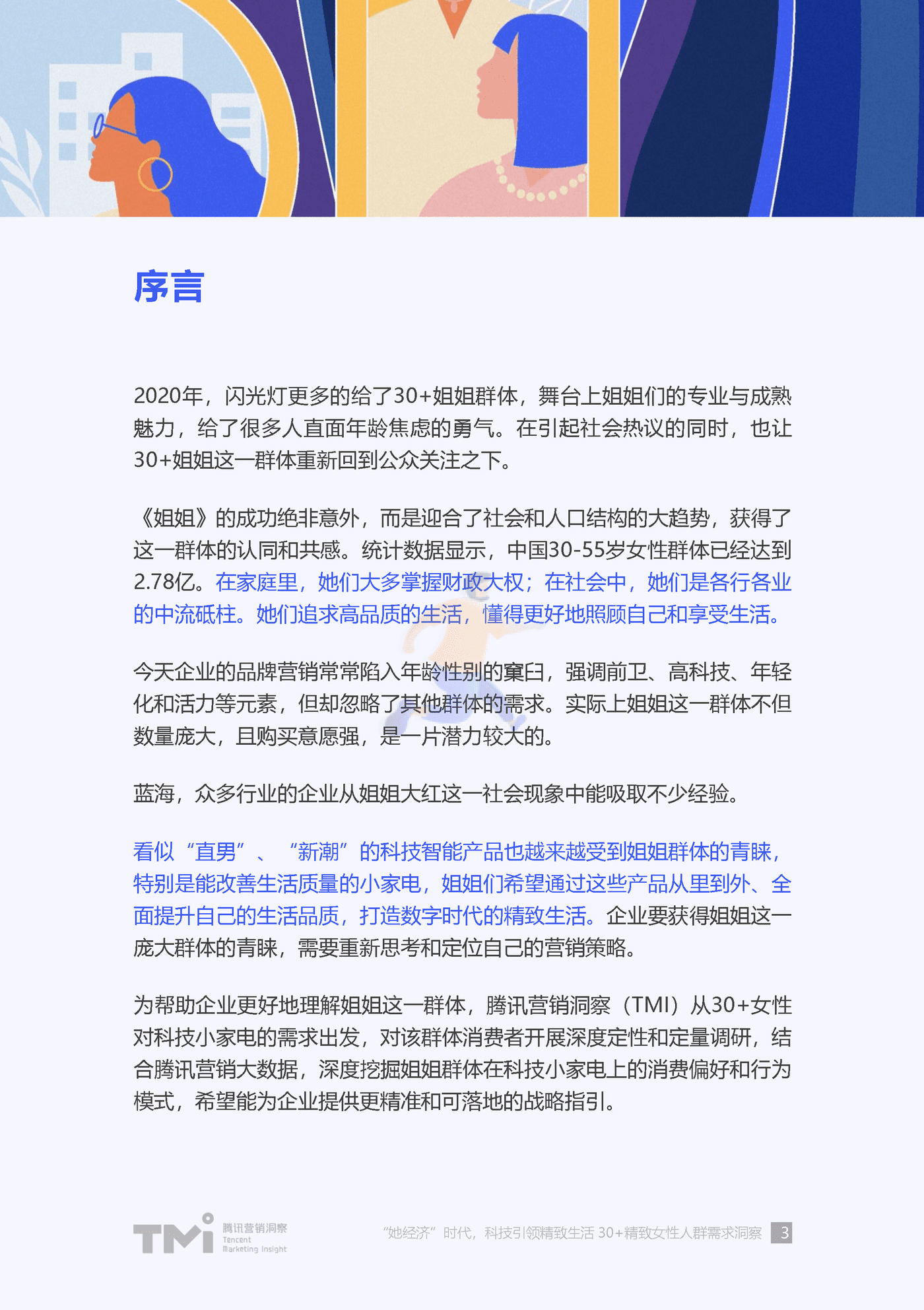“她”经济时代科技引领精致生活-30+精致女性人群需求洞察 (3).png