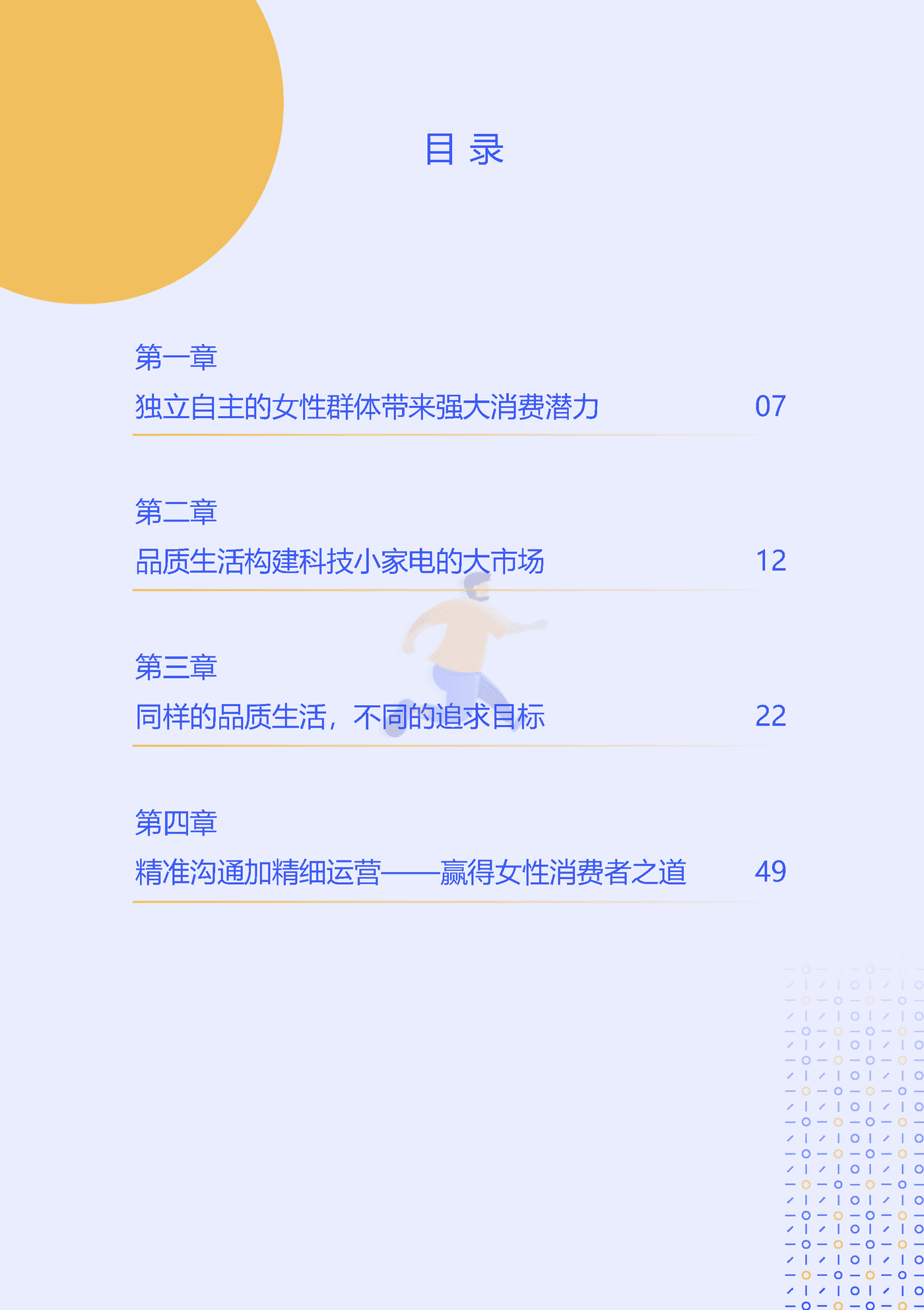 “她”经济时代科技引领精致生活-30+精致女性人群需求洞察 (6).png