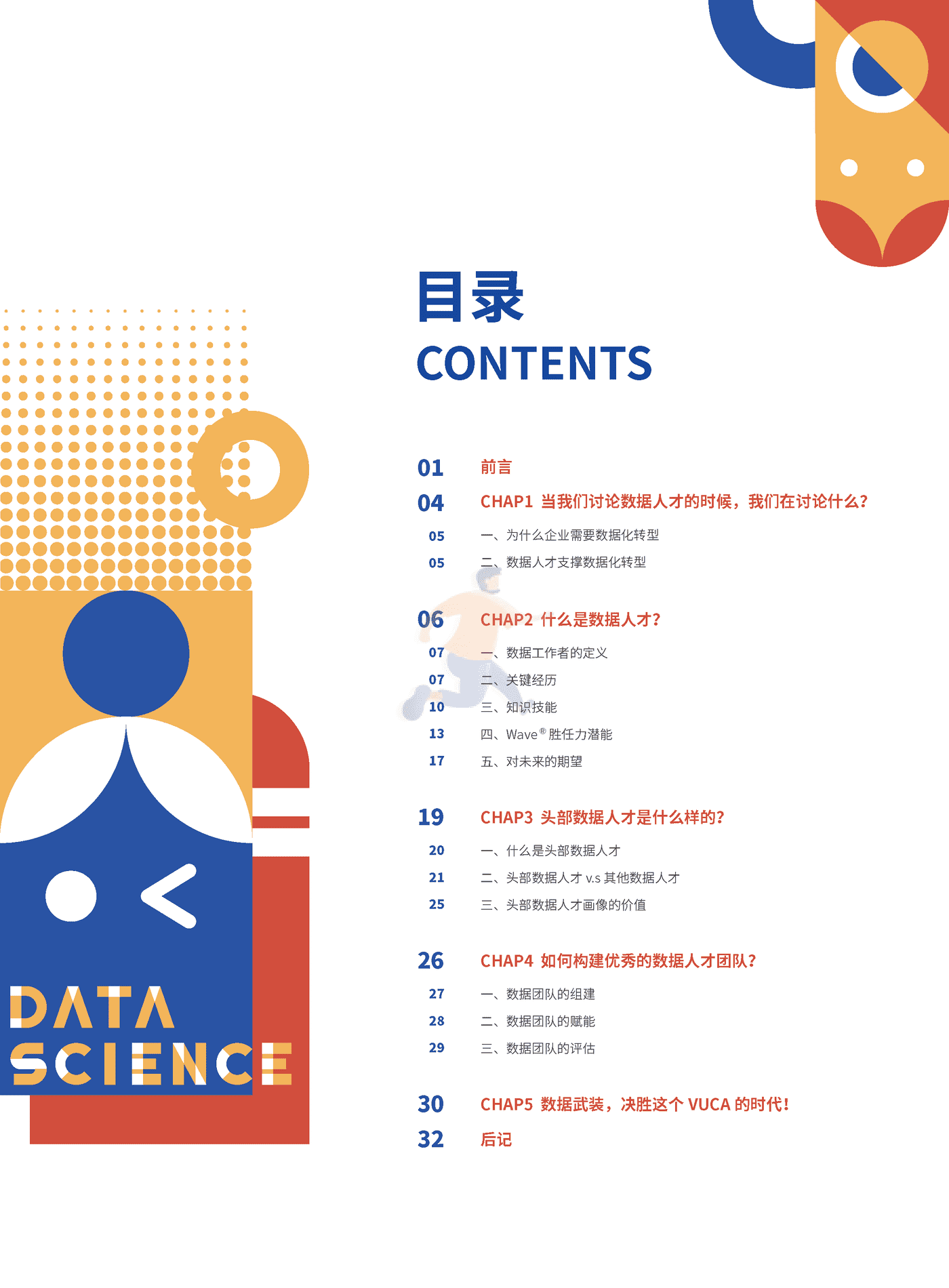 数据人才白皮书-和鲸 (3).png