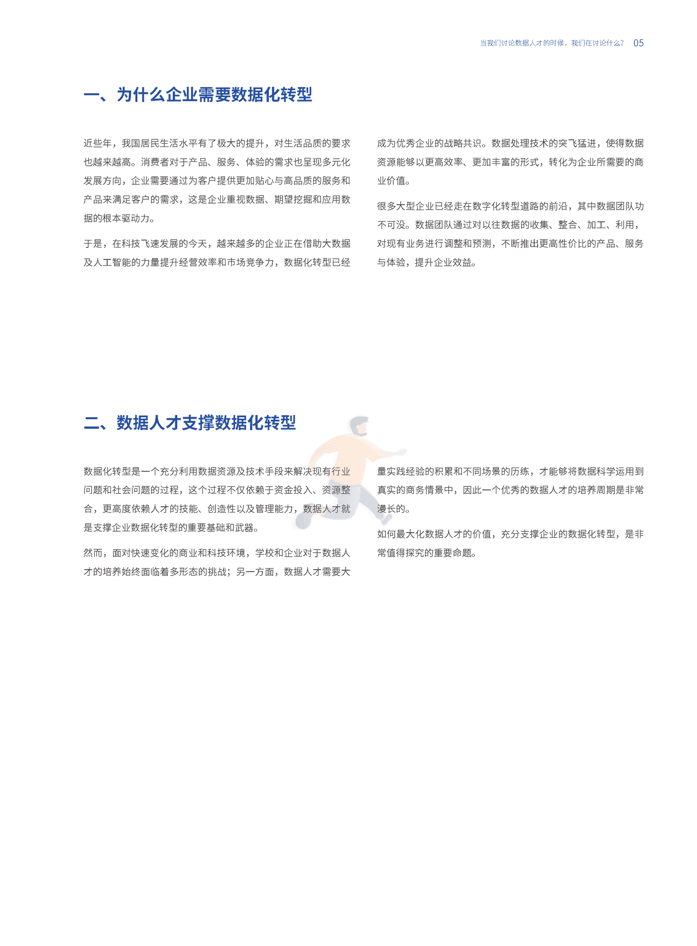 数据人才白皮书-和鲸 (5).png