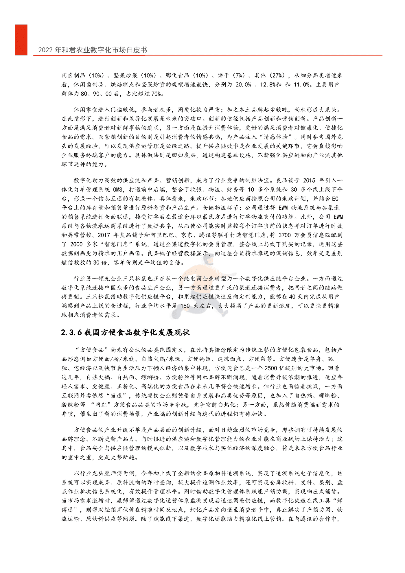 2022年中国农业数字化转型白皮书-和君&中国农科院 (16).png
