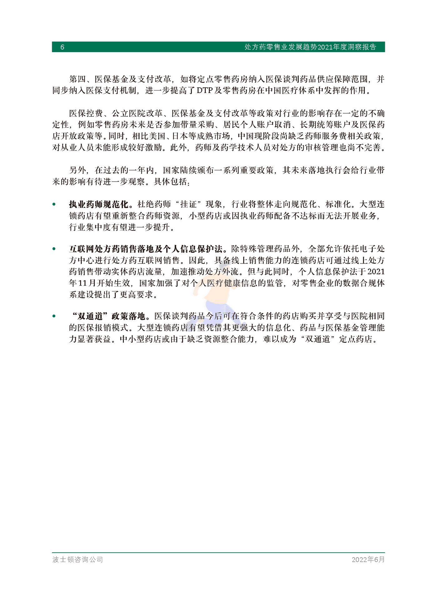 处方药零售业发展趋势2021年度洞察报告-BCG (8).png