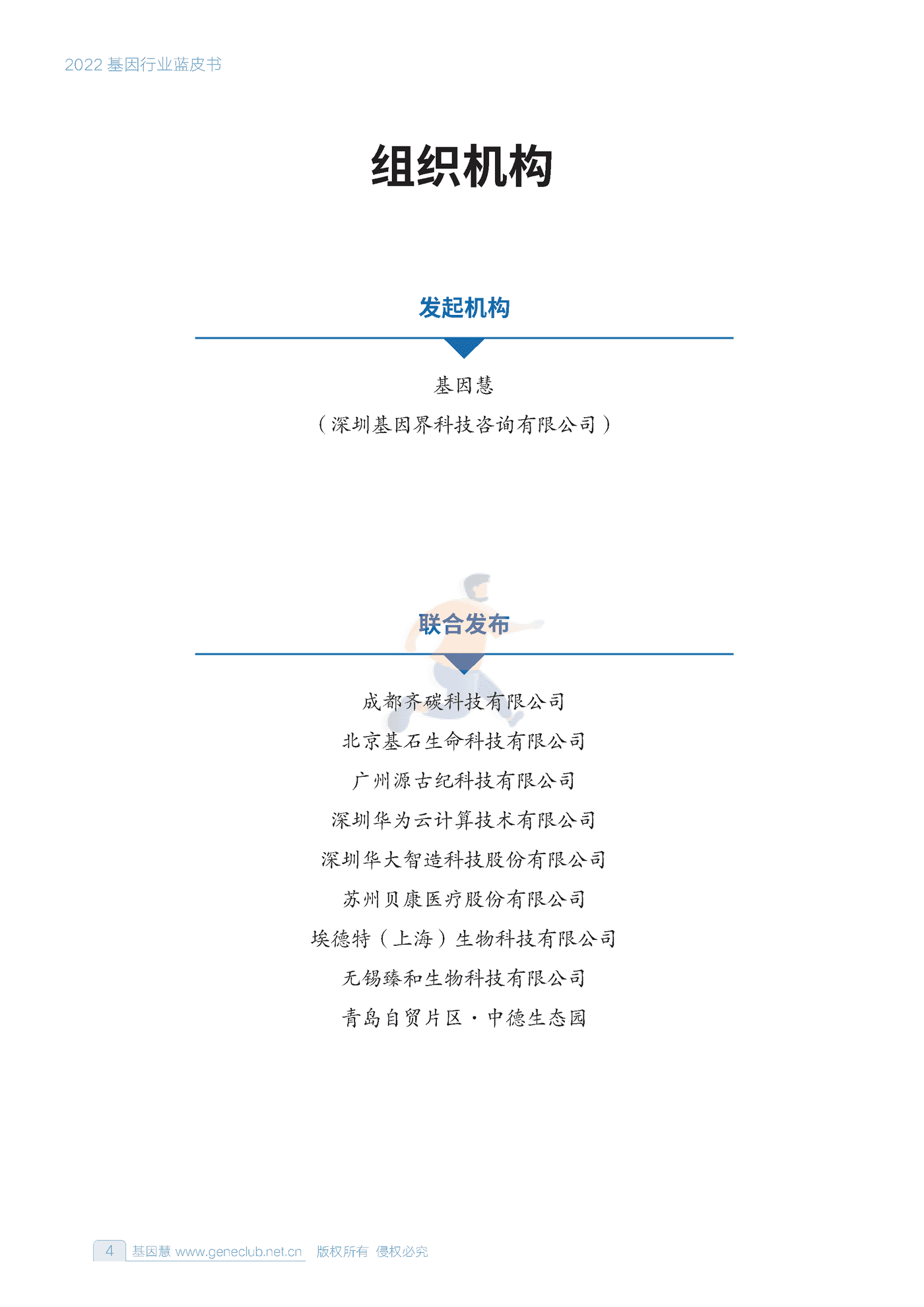 2022基因行业蓝皮书-基因慧 (3).png