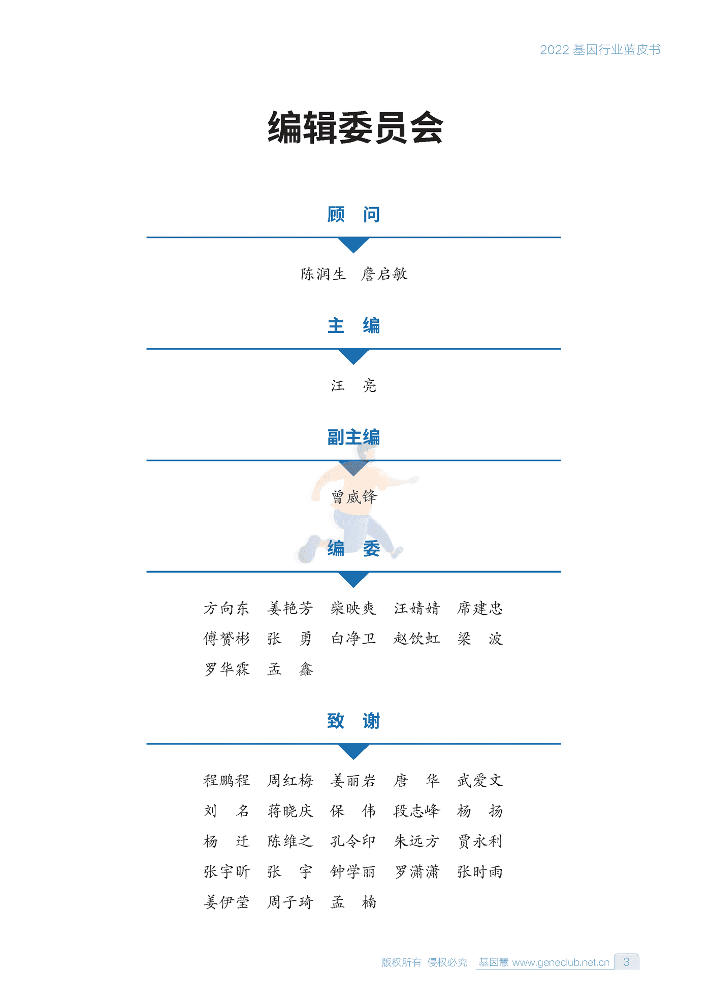 2022基因行业蓝皮书-基因慧 (2).png