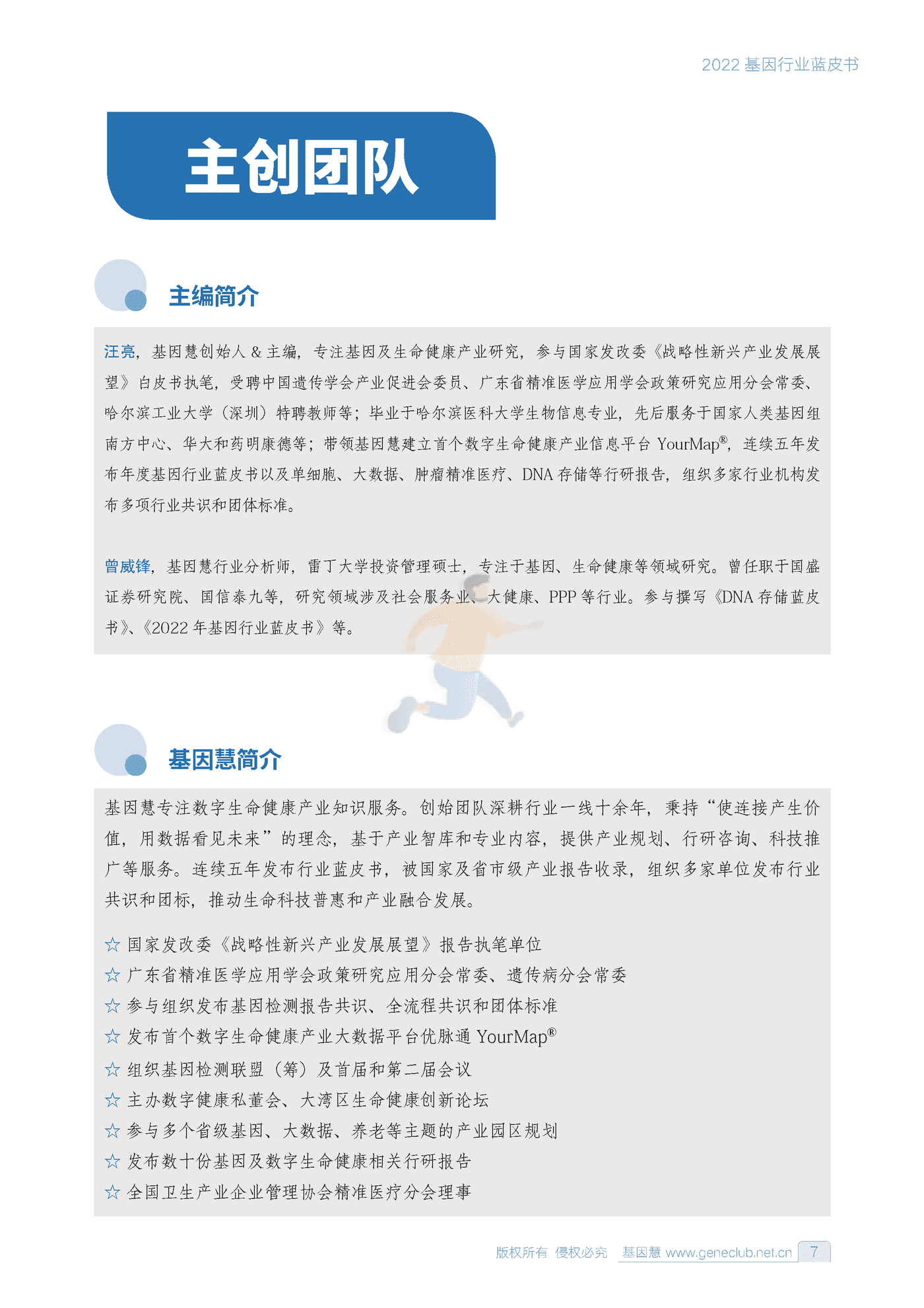 2022基因行业蓝皮书-基因慧 (6).png