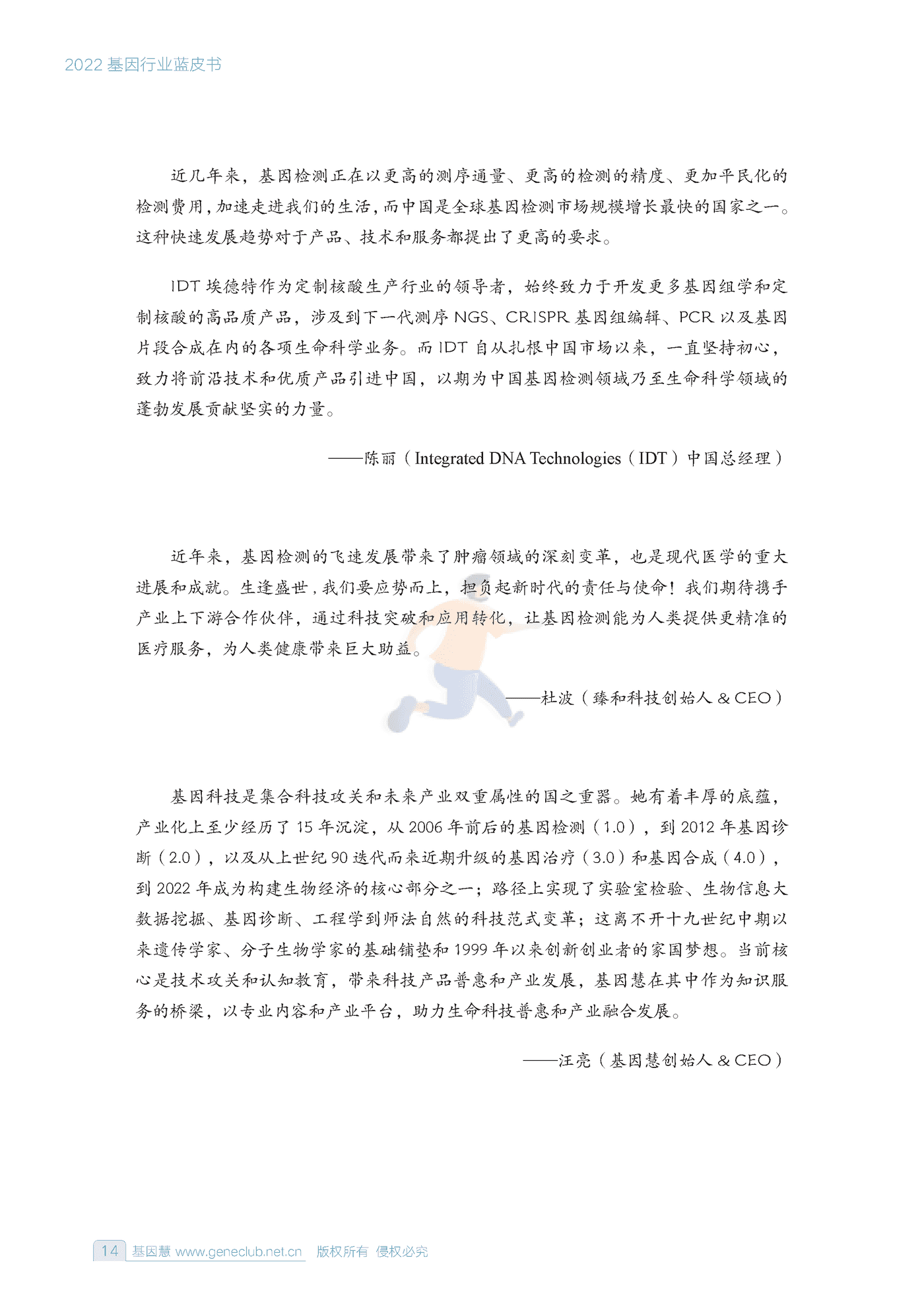 2022基因行业蓝皮书-基因慧 (13).png