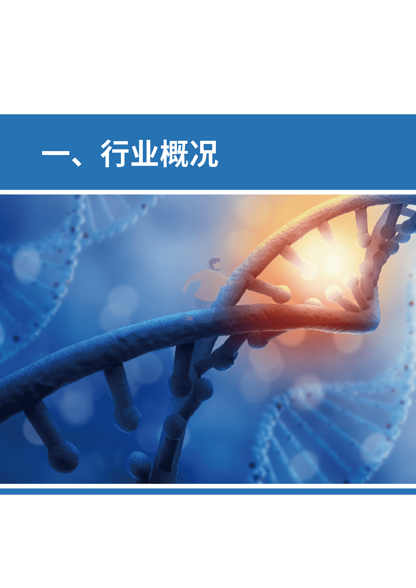 2022基因行业蓝皮书-基因慧 (14).png