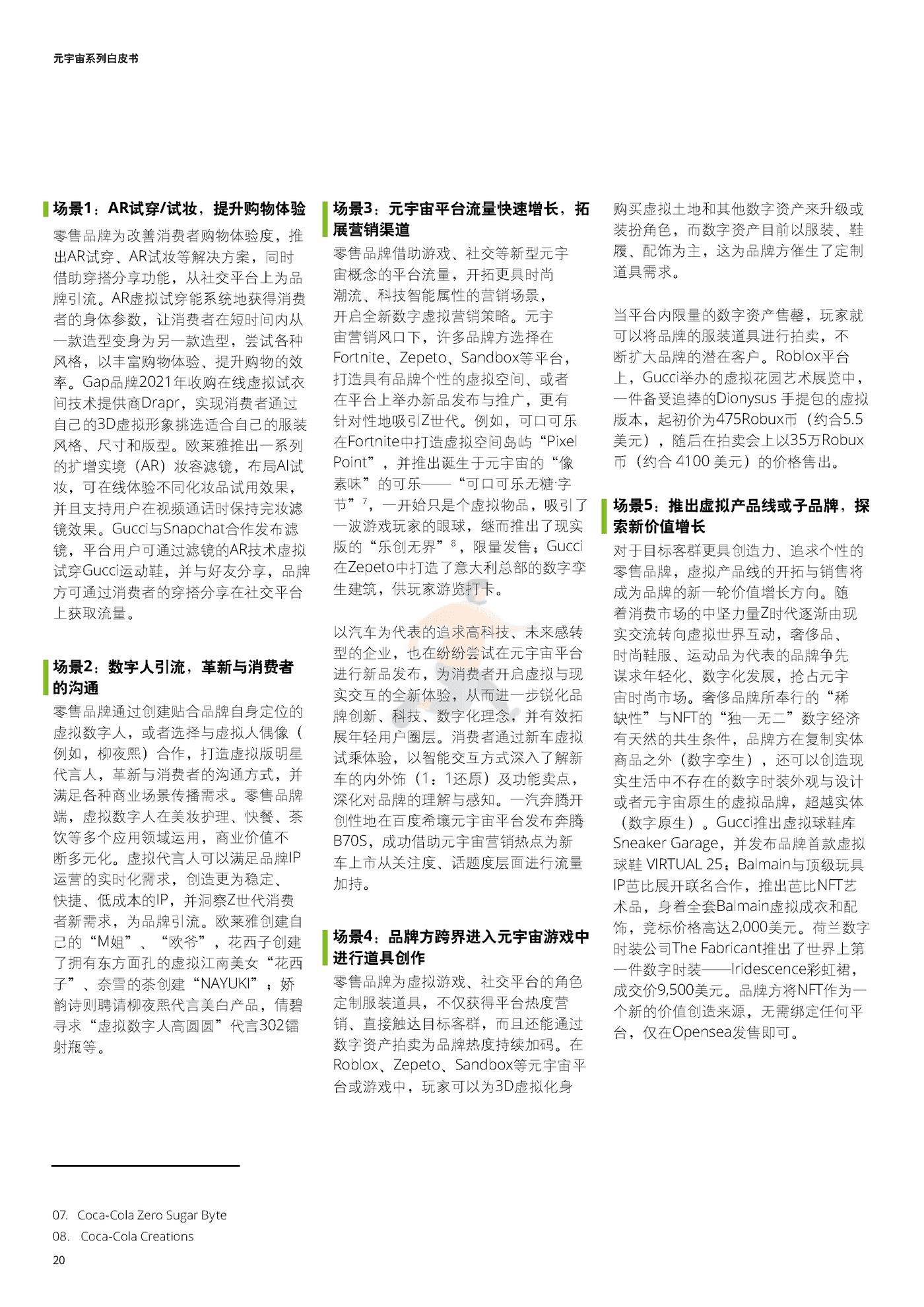 德勤-消费元宇宙开启下一个消费时代 (20).png