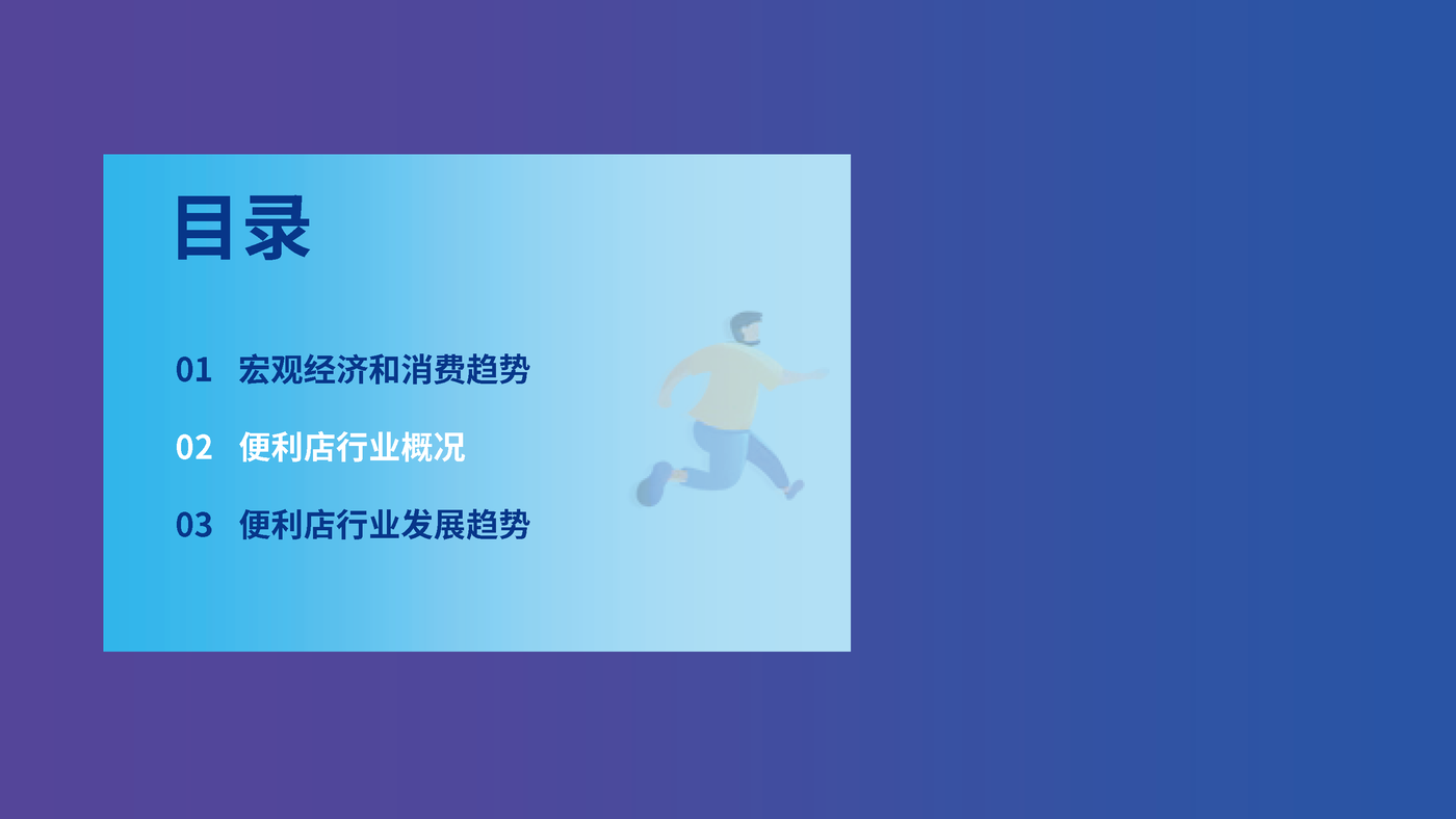 2022年中国便利店发展报告-毕马威 (8).png