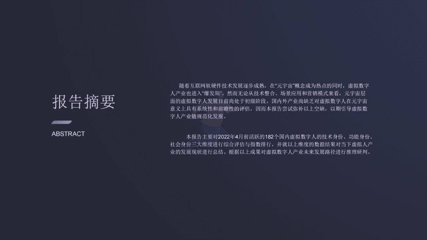 2022虚拟数字人综合评估指数报告-清华大学 (2).png