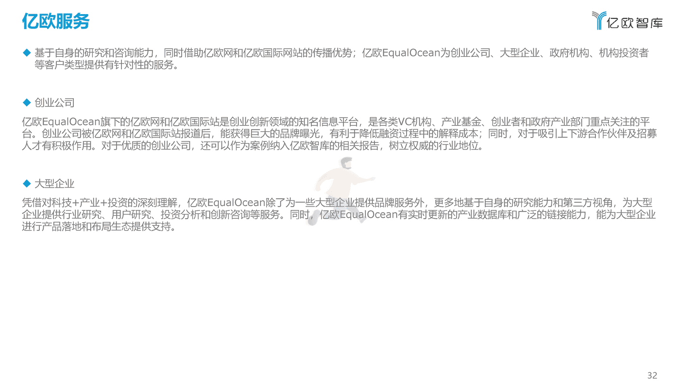 亿欧智库-医药行业：2022年中国医药营销数字化研究报告 (32).png