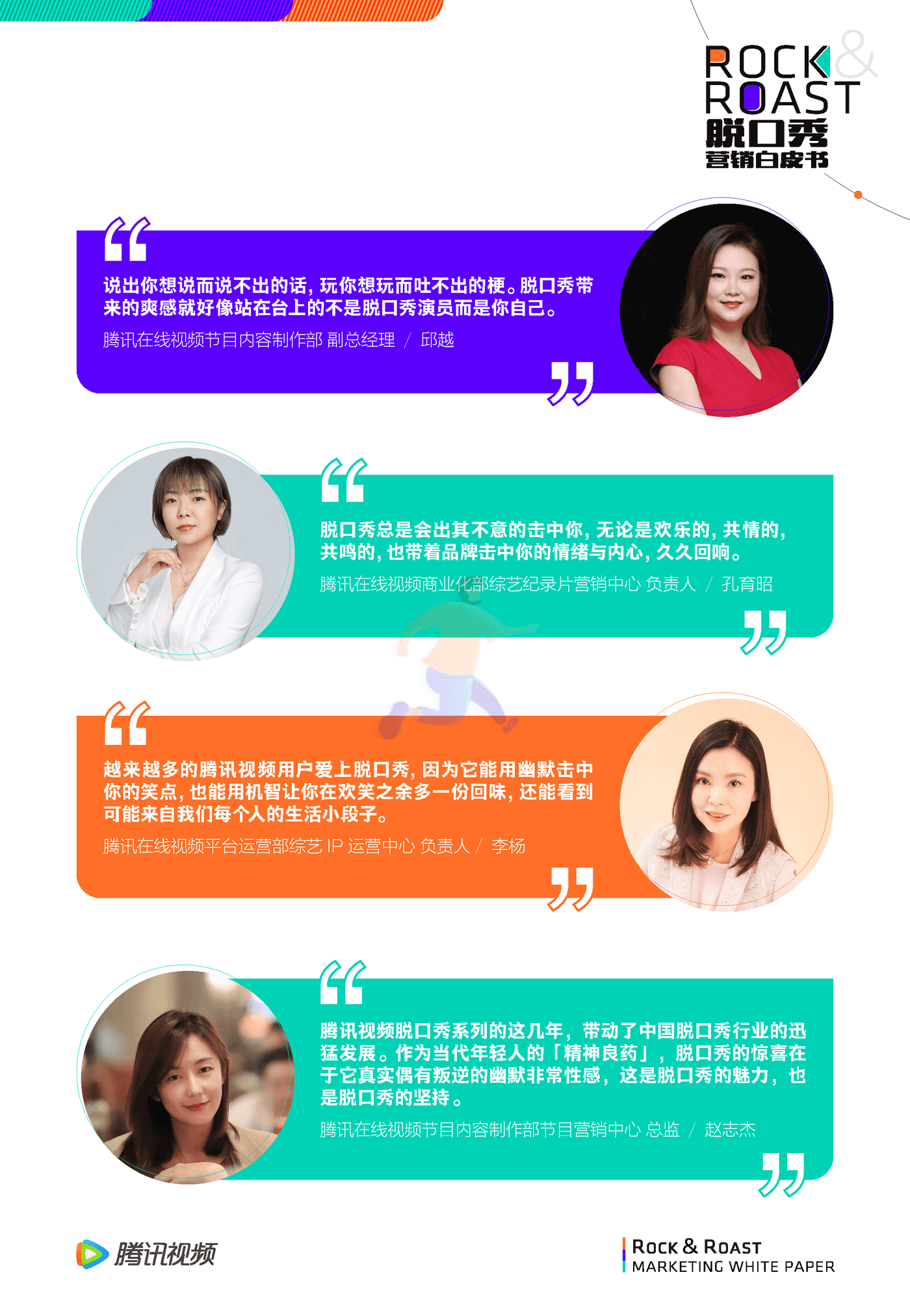 （For媒体版）脱口秀文化圈层营销白皮书 (18).png