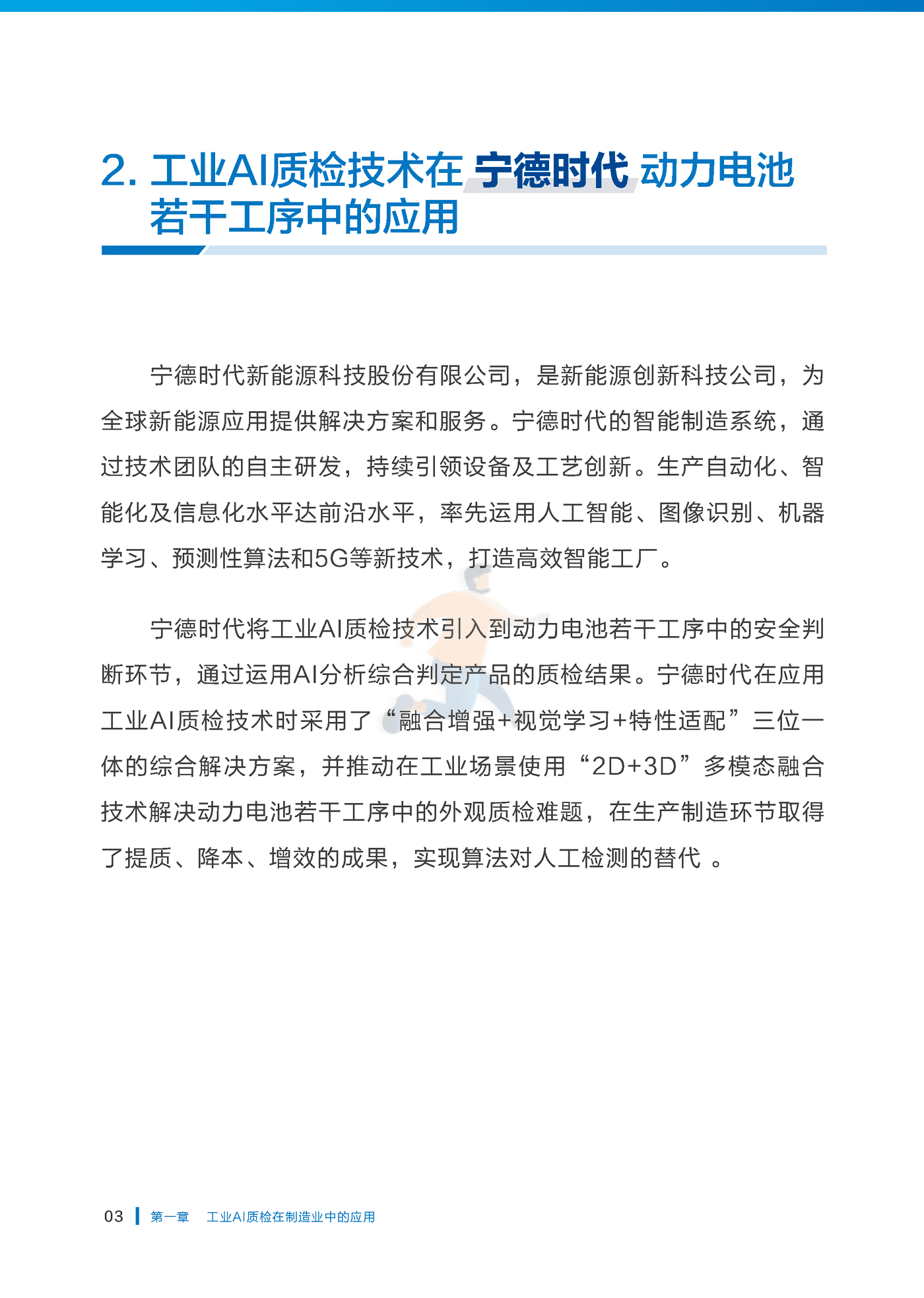 中国工业互联网研究院：工业AI质检标准化研究报告（2022年） (8).png