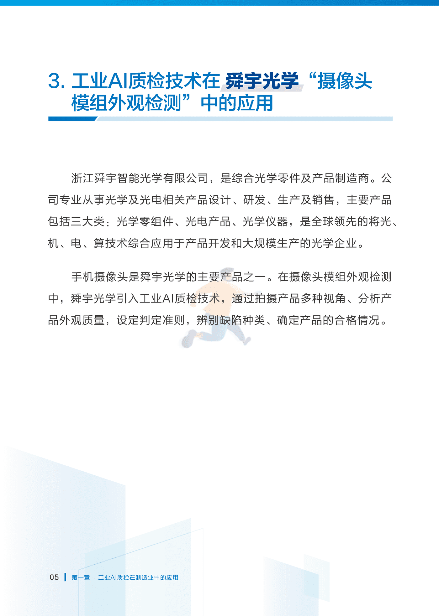 中国工业互联网研究院：工业AI质检标准化研究报告（2022年） (10).png