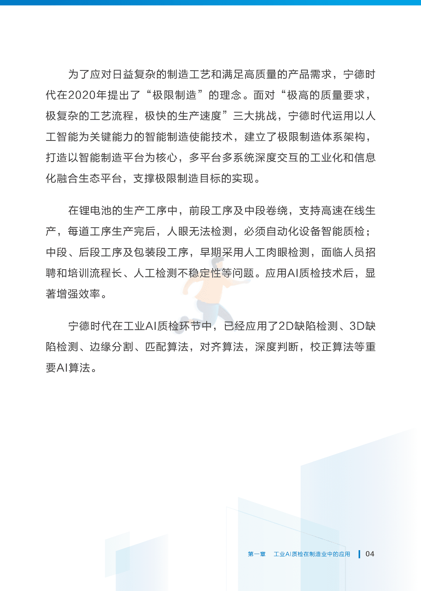 中国工业互联网研究院：工业AI质检标准化研究报告（2022年） (9).png