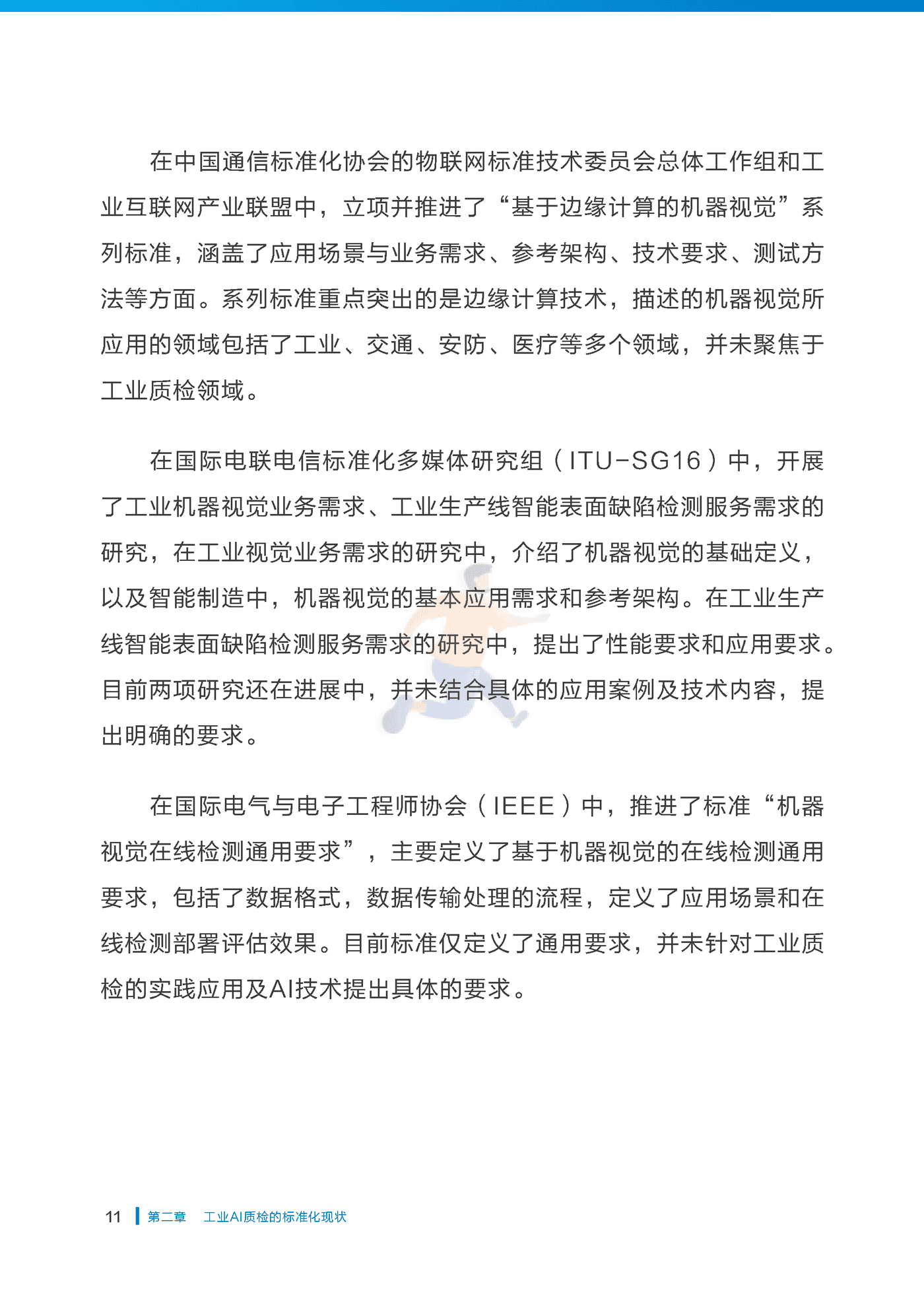 中国工业互联网研究院：工业AI质检标准化研究报告（2022年） (16).png