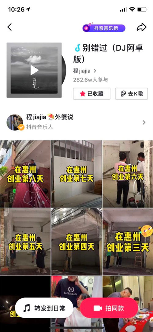 抖音同城号热榜第一，132W播放，价值千金的实操心得！ 创业 自媒体 抖音 经验心得 第6张