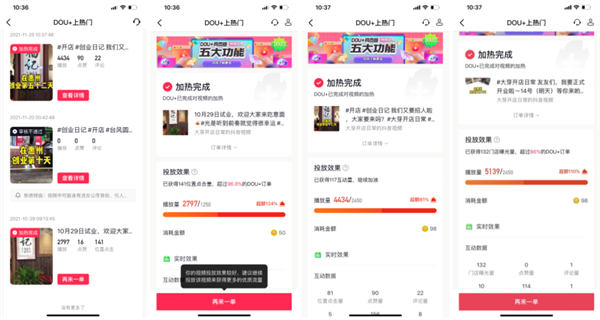 抖音同城号热榜第一，132W播放，价值千金的实操心得！ 创业 自媒体 抖音 经验心得 第7张