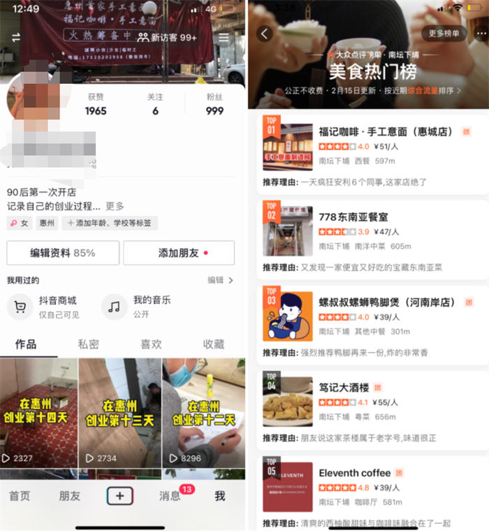 抖音同城号热榜第一，132W播放，价值千金的实操心得！ 创业 自媒体 抖音 经验心得 第8张