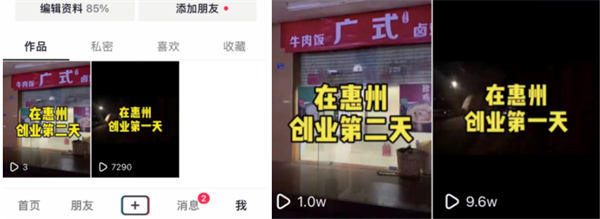 抖音同城号热榜第一，132W播放，价值千金的实操心得！ 创业 自媒体 抖音 经验心得 第11张