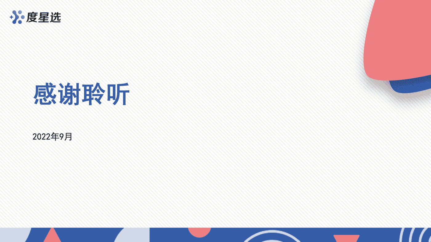 阿里旗下品牌度星选内容合作分享 (16).png