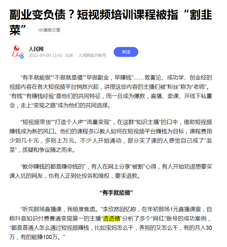 透透糖和大蓝被人民网点名 网赚 网络培训 微新闻 第1张
