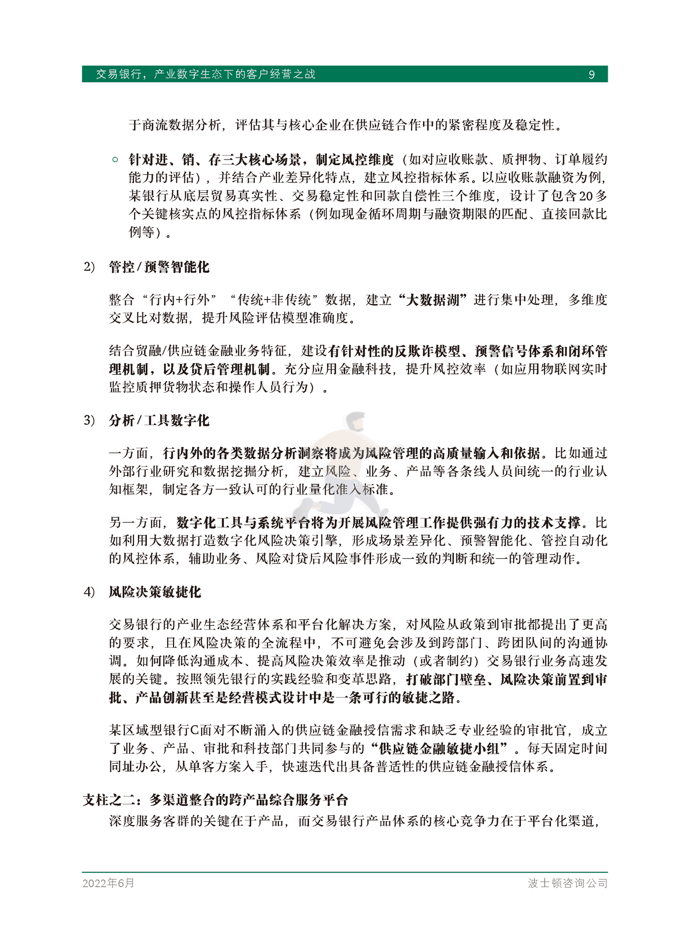 交易银行，产业数字生态下的客户经营之战-BCG (11).png