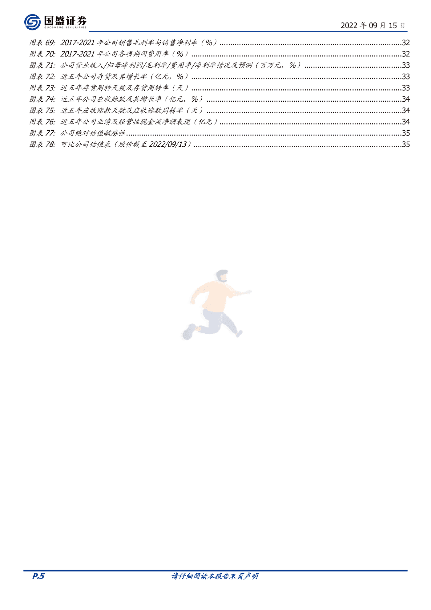 国盛证券-牧高笛-603908-露营赛道佼佼者，迎户外景气腾飞 (5).png