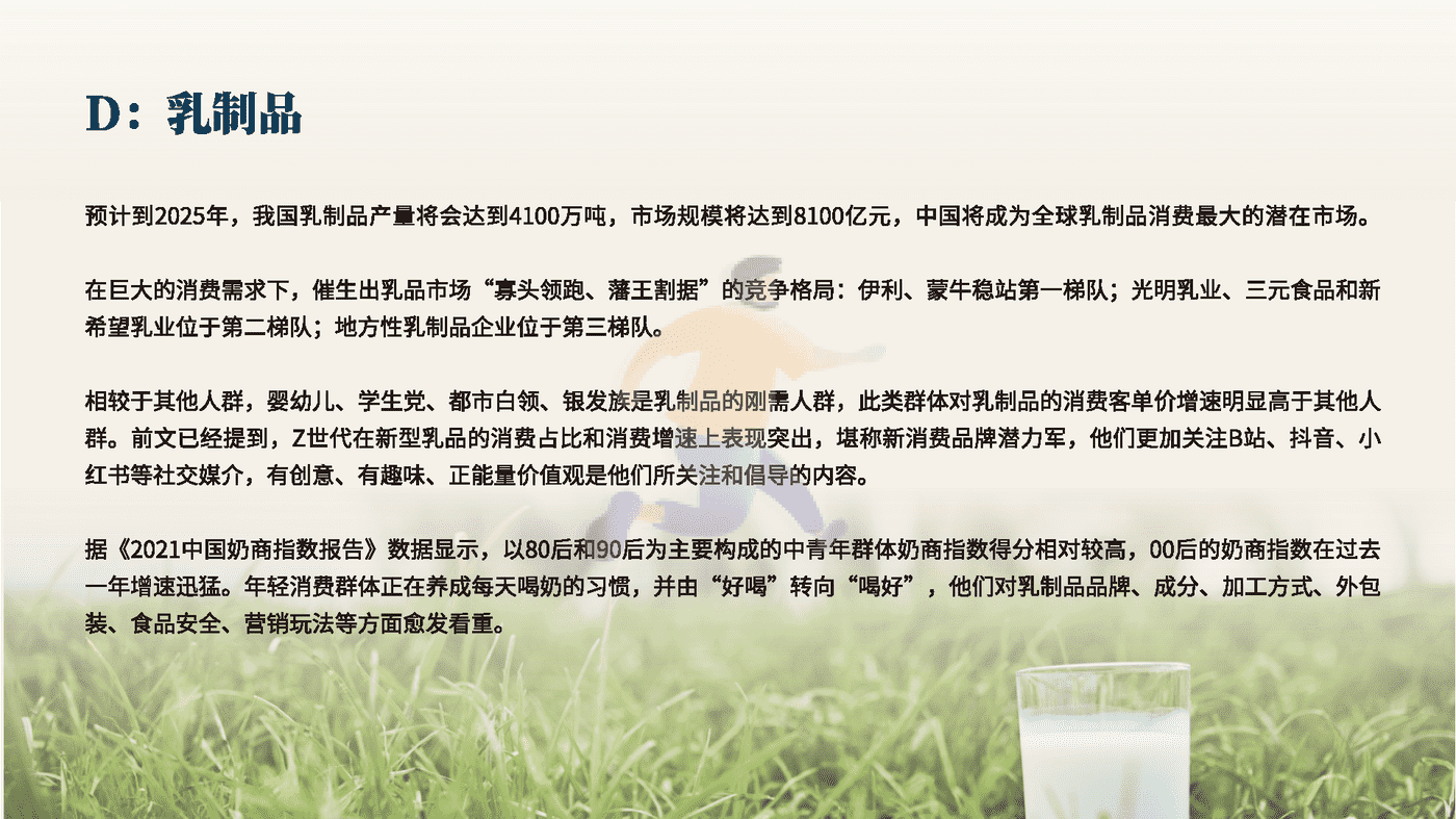 食品饮料行业数字营销新洞察-创客贴 (13).png