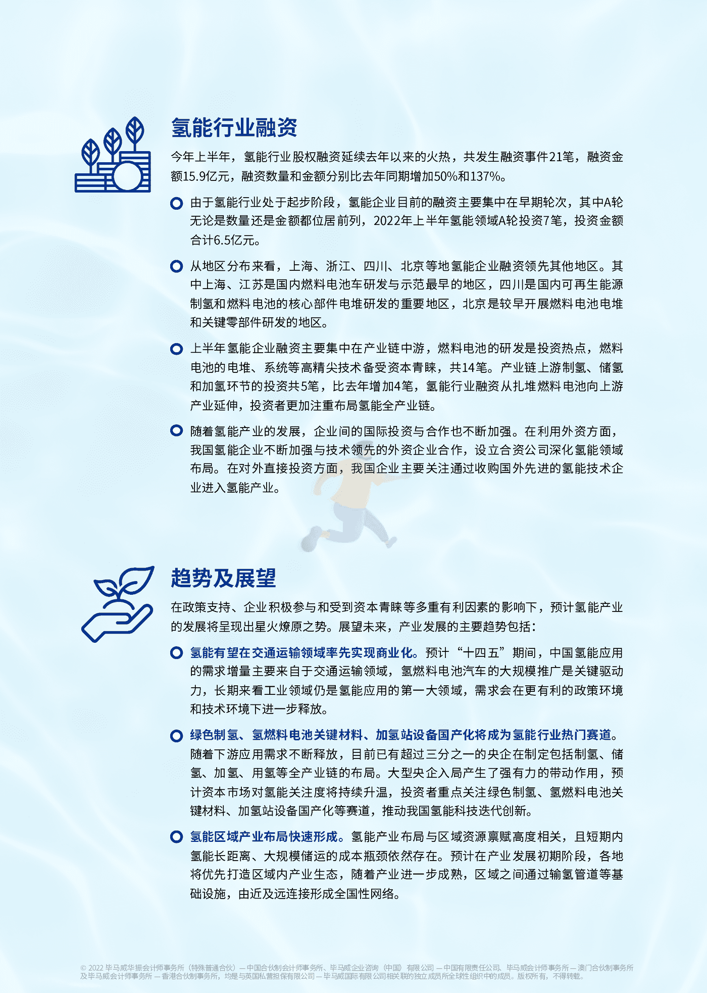 一文读懂氢能产业-毕马威 (5).png