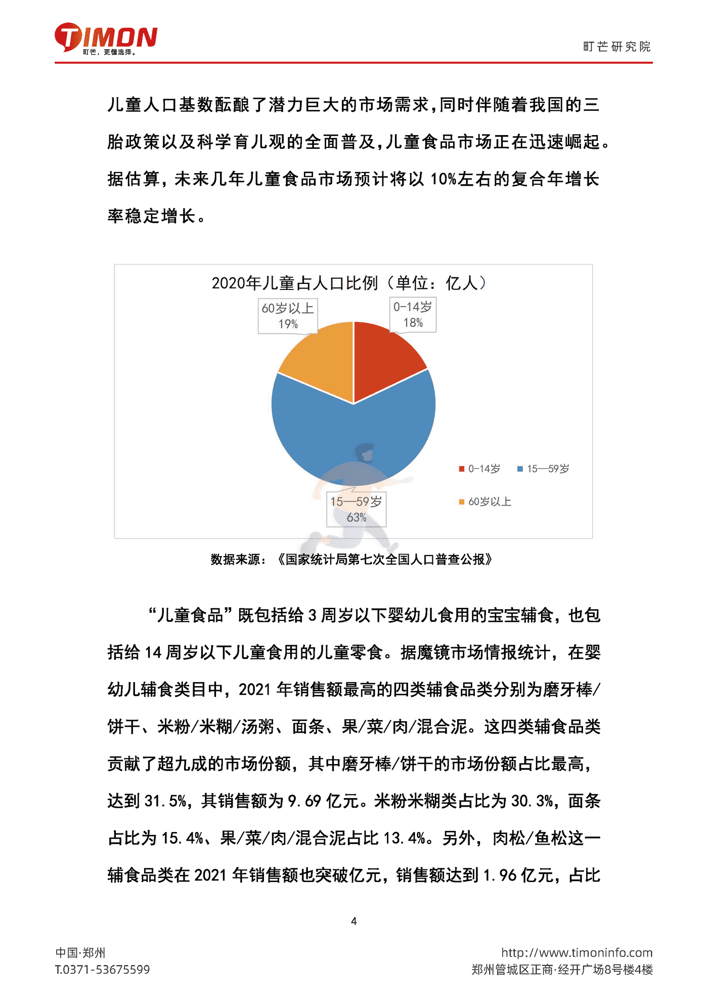 町芒研究院-食品行业：2022中国儿童食品生厂商研究报告 (4).png