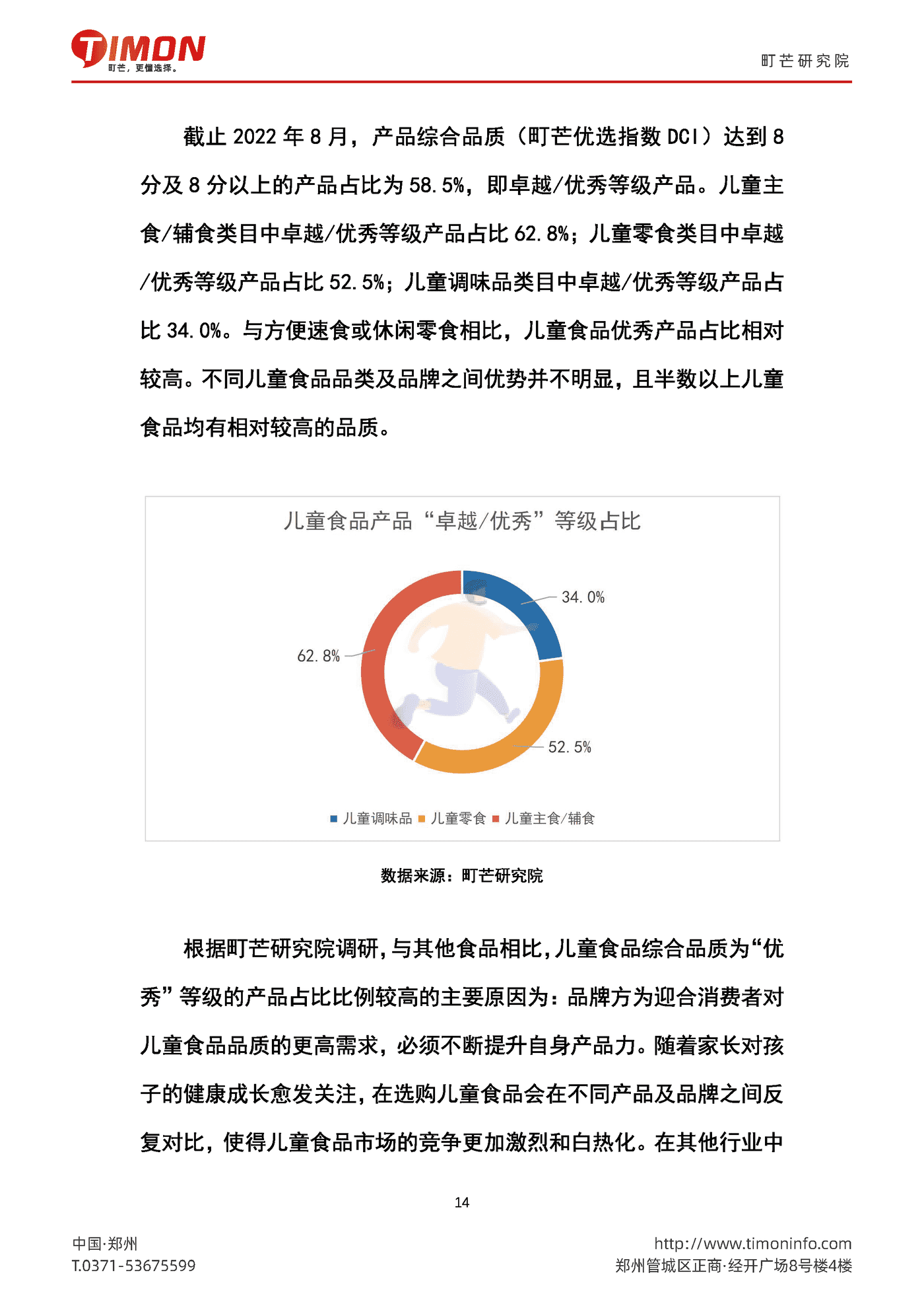 町芒研究院-食品行业：2022中国儿童食品生厂商研究报告 (14).png