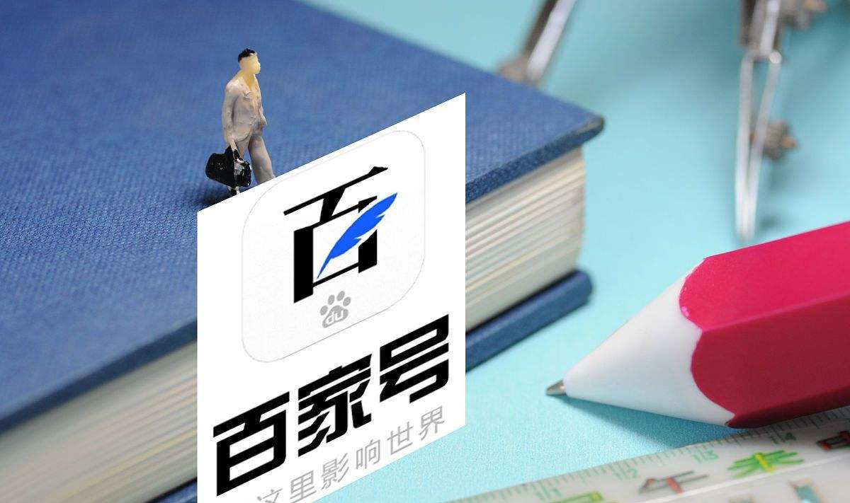 百家号.jpeg