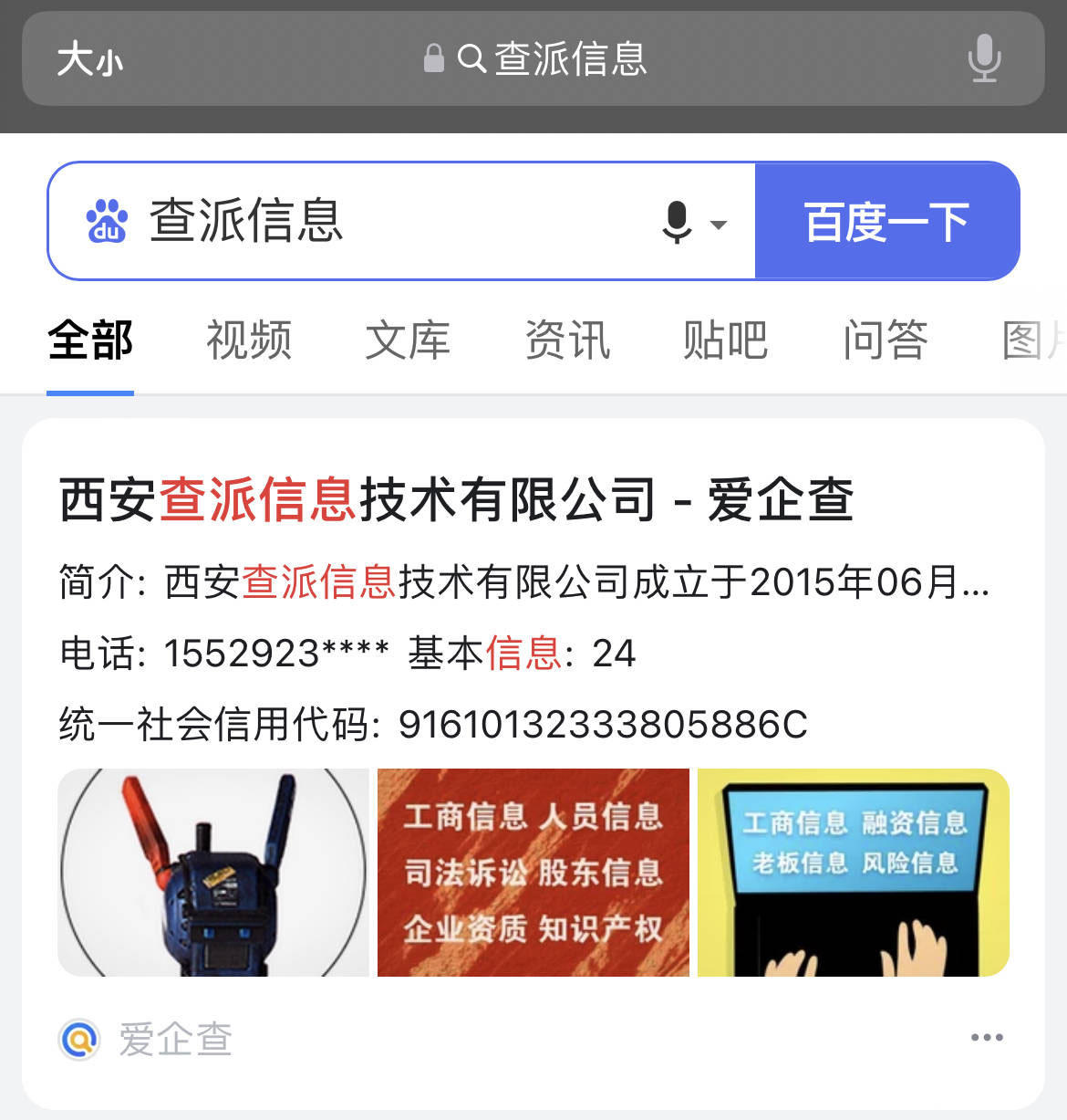 百度爱企查.jpg
