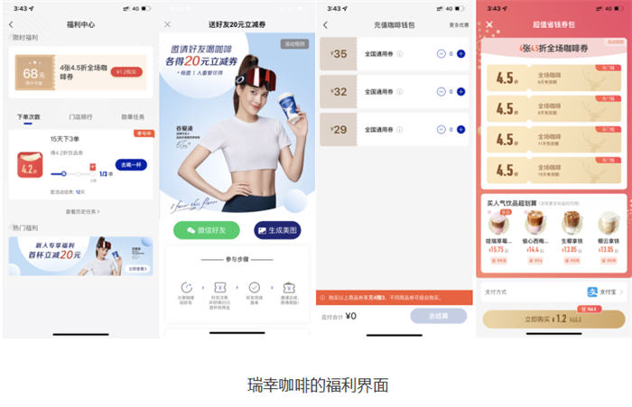 做一个和瑞幸咖啡一样的小程序，就能3月赚24亿了吗？ 小程序 私域流量 引流 营销 创业 经验心得 第2张