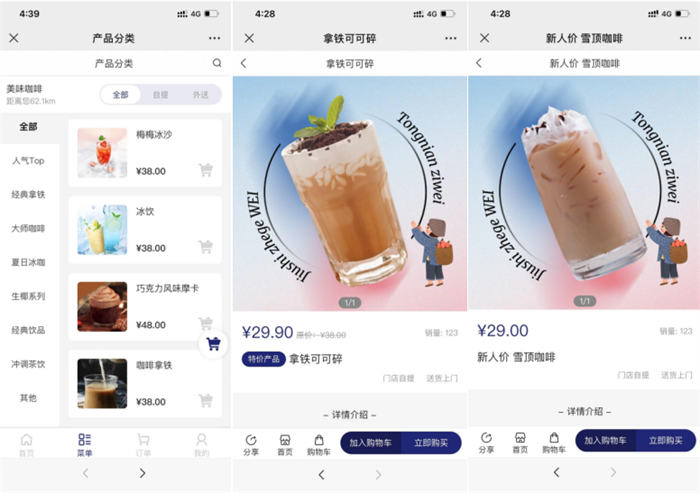 做一个和瑞幸咖啡一样的小程序，就能3月赚24亿了吗？ 小程序 私域流量 引流 营销 创业 经验心得 第8张