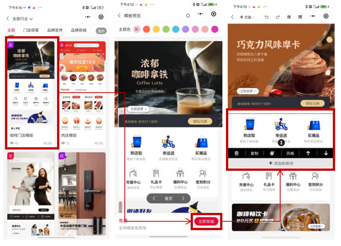 做一个和瑞幸咖啡一样的小程序，就能3月赚24亿了吗？ 小程序 私域流量 引流 营销 创业 经验心得 第7张