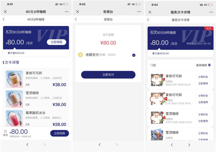 做一个和瑞幸咖啡一样的小程序，就能3月赚24亿了吗？ 小程序 私域流量 引流 营销 创业 经验心得 第10张