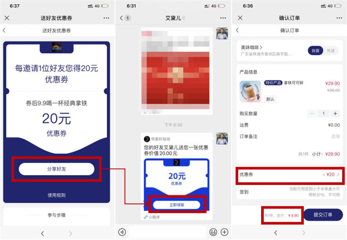 做一个和瑞幸咖啡一样的小程序，就能3月赚24亿了吗？ 小程序 私域流量 引流 营销 创业 经验心得 第9张
